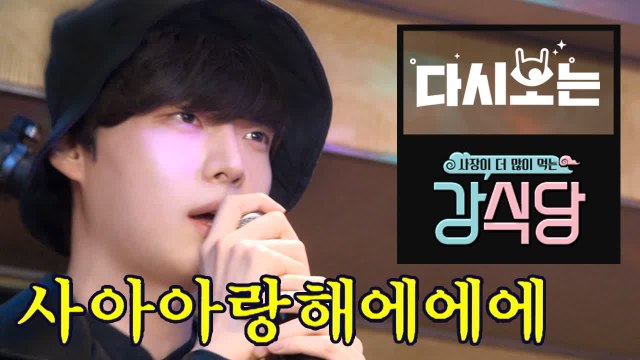 혼돈의 카오스 강식당 노래방 ② - 이수근 안재현 편! 손까지 덜덜 떨면서 노래부르는 안재현 | 강식당 | 깜찍한혼종