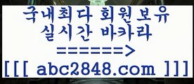 메이저사이트@;@( abc2848。ＣOＭ ))] - 마이다스카지노#카지노사이트#온라인카지노#바카라사이트#실시간바카라@;@메이저사이트