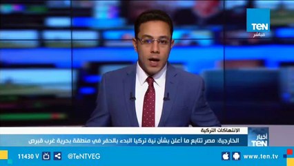 أستاذ القانون الدولي: ما تفعلة تركيا من حفر غرب قبرص "أعمال عدائية"