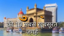 Mumbai Top 10 Tourist Places in Hindi | Mumbai Tourism | Maharashtra TourCam  TourCam