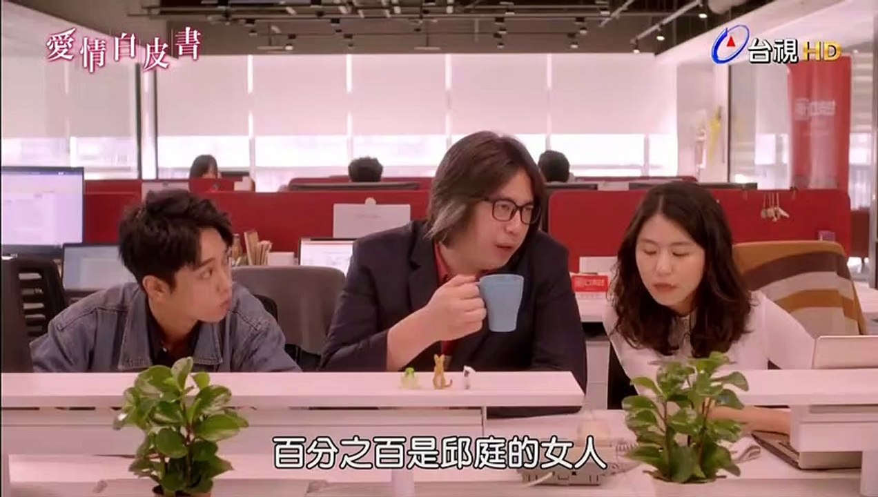 愛情白皮書 第09集 - Part2