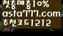 【가입쿠폰바카라】{{✴첫충,매충10%✴}}파워볼하는법【asta777.com 추천인1212】파워볼하는법 ✅ 파워볼 ౯파워볼예측 ❎파워볼사다리  ౯파워볼필승법౯ 동행복권파워볼✅ 파워볼예측프로그램 ❎파워볼알고리즘 ✳파워볼대여 ౯파워볼하는법౯ 파워볼구간❇【가입쿠폰바카라】{{✴첫충,매충10%✴}}