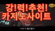 아바타바카라   추천인코드 없이 진짜 라이브 카지노를 즐겨보세요...                               각 먹튀커뮤니티에서 단 한번도 먹튀이슈가 없었던                                진짜 카지노를 알려드립니다.                                ★☆★☆  gca16.com  ★☆★☆                                 실시간바둑이필리핀카지노후기우리카지노1x2배팅nba