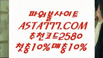 【파워볼보증업체】온라인파워볼추천✅【   ASTA777.COM  추천인 2580  】✅온라인검증파워볼【파워볼보증업체】