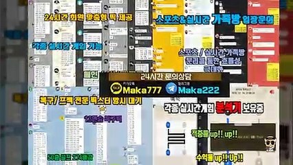 스포츠 가족방【톡:Maka777】『마카오팀 가족방』