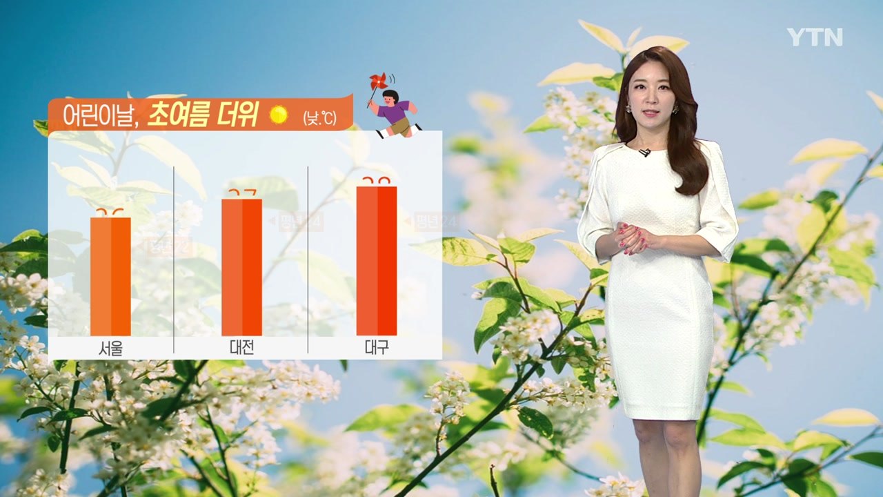 [날씨] 어린이날, 탁한 공기 계속...한낮 초여름 더위 / YTN