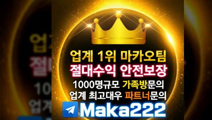 안전놀이터㊙【http://maka-222.com】『마카오팀 검증사이트』