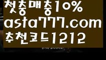 【파워바카라】{{✴첫충,매충10%✴}}안전한놀이터찾는법【asta777.com 추천인1212】안전한놀이터찾는법【파워바카라】{{✴첫충,매충10%✴}}