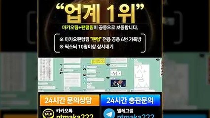 파워사다리가족방【톡:Maka777】『마카오팀 가족방』