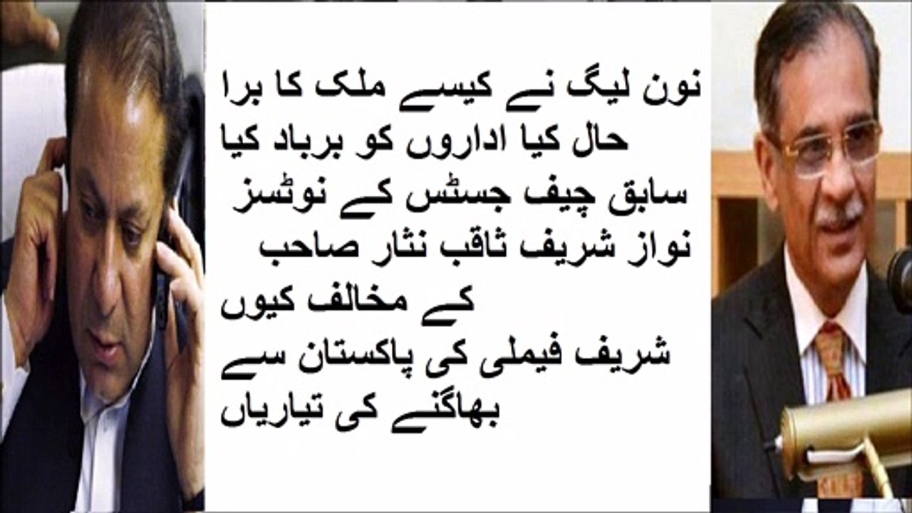 Latest Pakistani News شریف فیملی کی پاکستان سے بھاگنے کی تیاریاں