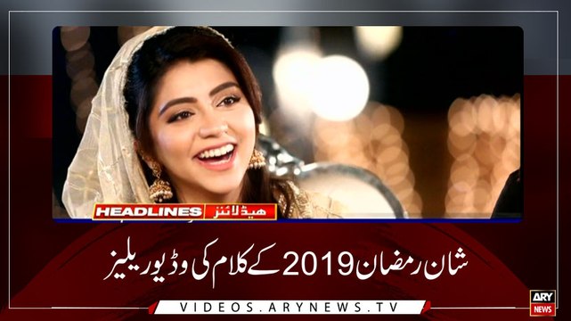 Headlines | ARYNews | 1100 | 5 May 2019