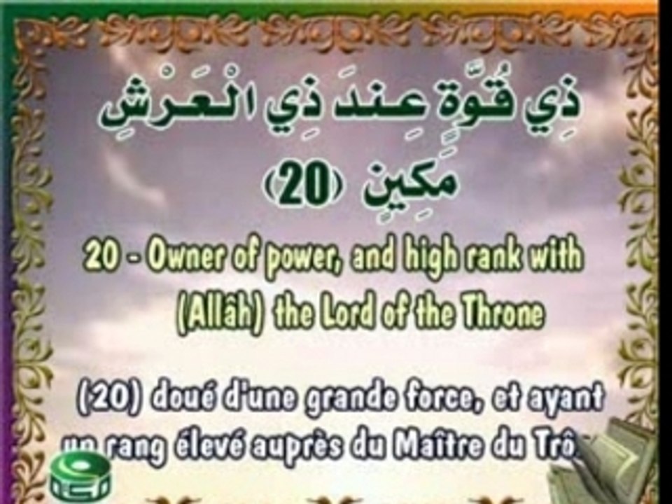 coran abdelbaset abdessamad