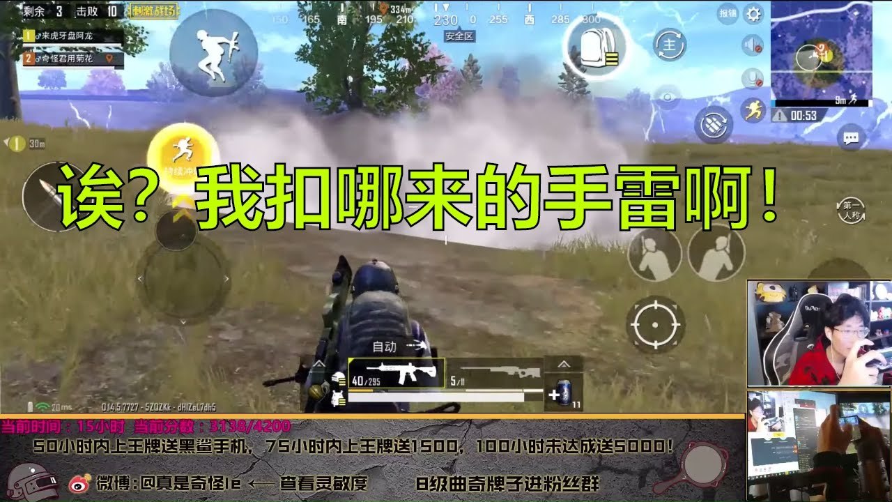 奇怪君刺激战场：？我扣！我没听到手雷的声音啊，哪来的雷！