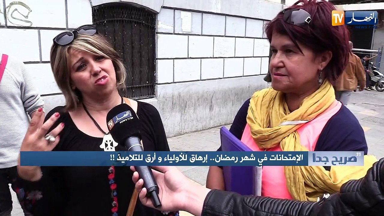 صريح جدا: الإمتحانات في شهر رمضان ..إرهاق للأولياء وأرق للتلاميذ !!