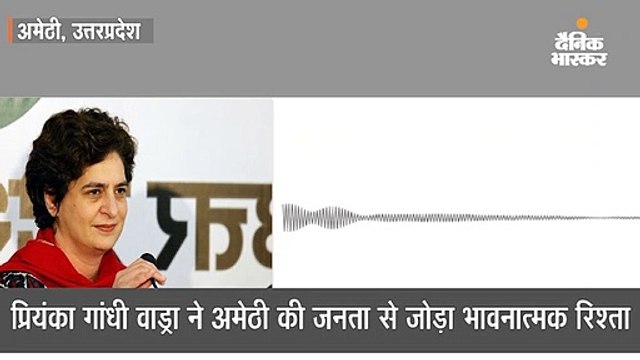 राहुल के लिए प्रियंका ने जारी किया इमोशनल ऑडियो; कहा- भाजपा ने आपके स्वाभिमान और सम्मान को ठेस पहुंचाया