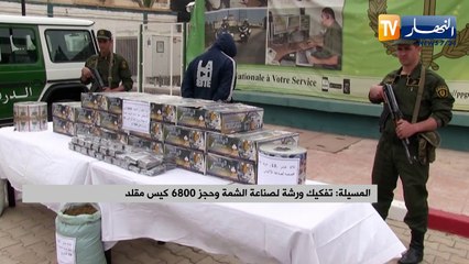 المسيلة : تفكيك ورشة لصناعة الشمة وحجز 6800 كيس مقلد