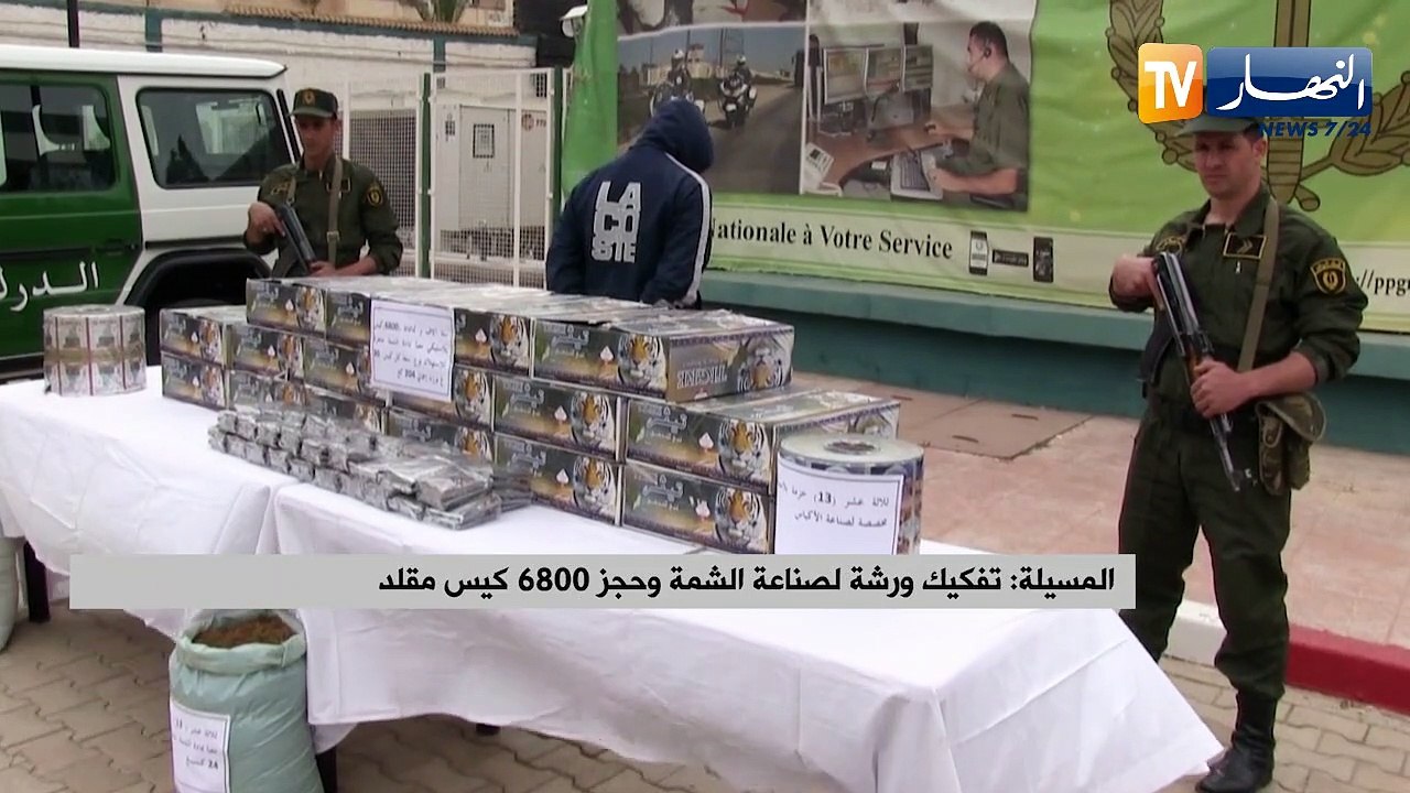 المسيلة : تفكيك ورشة لصناعة الشمة وحجز 6800 كيس مقلد