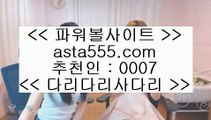 #비트코인카지노 #헬로우카지노 #모모랜드  ↕ ♨♨입장♨♨   크롬에서 asta999.com 파트너코드 0007 ↕ #로또857회당첨번호 #코리아네임드 #토토사이트안전한곳