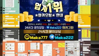 파워사다리단톡방【톡:Maka777】『마카오팀 가족방』