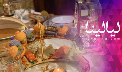 تنسيق سفرة رمضان على طريقة الشيف نسرين أبو زيتونة