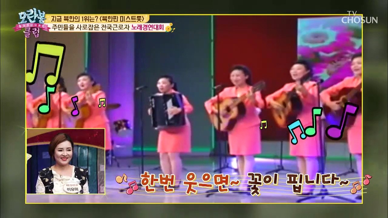 북한에도 온 국민이 보는 북한판 미스트롯♬이 있다??