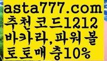 【해외합법배팅】【❎첫충,매충10%❎】파워볼마틴프로그램【asta777.com 추천인1212】파워볼마틴프로그램✅파워볼 థ파워볼예측థ 파워볼사다리✅  파워볼필승법❇ 동행복권파워볼❎ 파워볼예측프로그램 థ파워볼알고리즘 థ파워볼대여థ 파워볼하는법 థ파워볼구간【해외합법배팅】【❎첫충,매충10%❎】