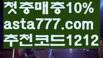 【모바일바카라】{{✴첫충,매충10%✴}}▽카지노홍보【asta777.com 추천인1212】카지노홍보✅카지노사이트✅ 바카라사이트∬온라인카지노사이트♂온라인바카라사이트✅실시간카지노사이트♂실시간바카라사이트ᖻ 라이브카지노ᖻ 라이브바카라ᖻ ▽【모바일바카라】{{✴첫충,매충10%✴}}