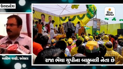 UPના કુખ્યાત રાજા ભૈયા નજરકેદ, મતદાનના દિવસે ફક્ત મતદાન કરવા જ જઈ શકશે