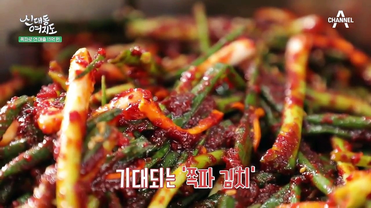 젓가락을 멈출 수 없는 맛! 영양 만점 황금 쪽파!