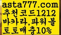 【검증놀이터】【❎첫충,매충10%❎】⚽바카라카지노【asta777.com 추천인1212】바카라카지노✅카지노사이트♀바카라사이트✅ 온라인카지노사이트♀온라인바카라사이트✅실시간카지노사이트∬실시간바카라사이트ᘩ 라이브카지노ᘩ 라이브바카라ᘩ ⚽【검증놀이터】【❎첫충,매충10%❎】