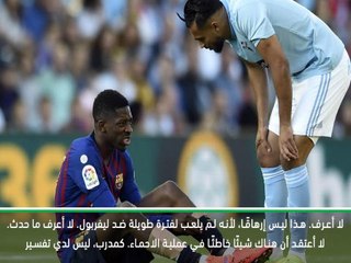 Download Video: كرة قدم: الدوري الإسباني: فالفيردي يتحدث عن إصابة ديمبيلي قُبيل مباراة دوري الأبطال