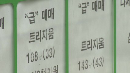 서울 아파트 매매가 평균 8억 원 아래로 '뚝' / YTN