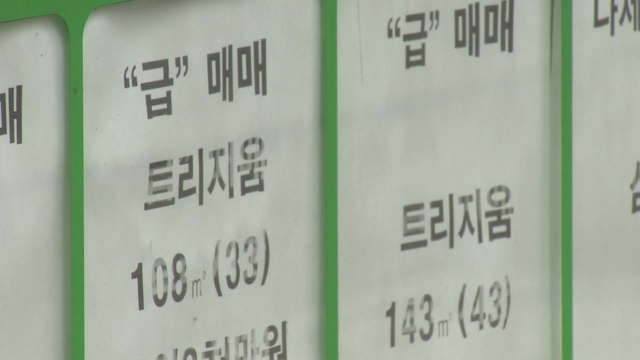 서울 아파트 매매가 평균 8억 원 아래로 '뚝' / YTN