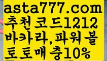 【해외사이트첫충】【❎첫충,매충10%❎】사다리사이트【asta777.com 추천인1212】사다리사이트【해외사이트첫충】【❎첫충,매충10%❎】