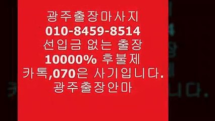 광주오피 A.010 ◐⑺⑵⑥3 ●O3⑧② 《 광주오피안내  ⅞ 광주오피 R  U stimulus    ⅓ 광주오피코스 %  오피9op4유흥5