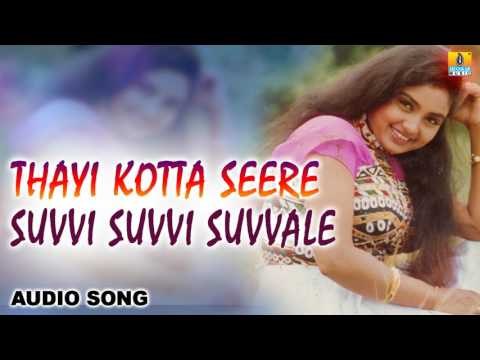 Thayi Kotta Seere - Suvvi Suvvi Suvvale | Audio Song | Kumar Govind, Shruthi