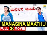 Manasina Maathu Kannada Full Movie | HD Video | Ajay Rao,Sharan, Aindrita Ray | Jhankar Music