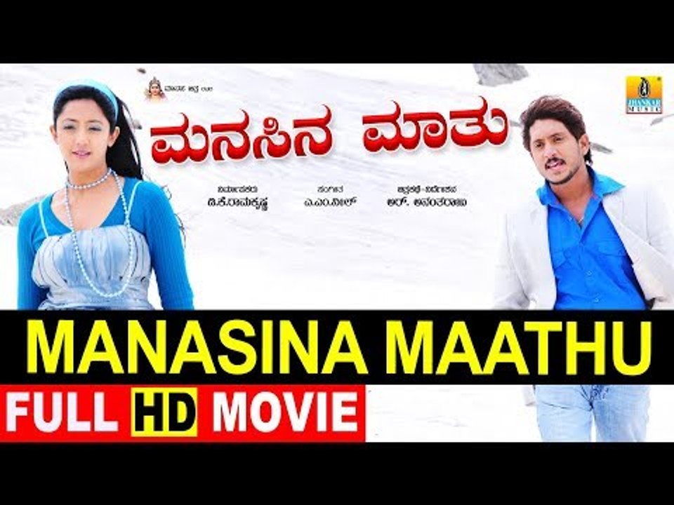 Manasina Maathu Kannada Full Movie | HD Video | Ajay Rao,Sharan, Aindrita Ray | Jhankar Music