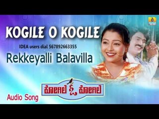 Kogile O Kogile | "Rekkeyalli Balavilla" Audio Song | Premraj, Ramya, Sri Vidhya I Jhankar Music