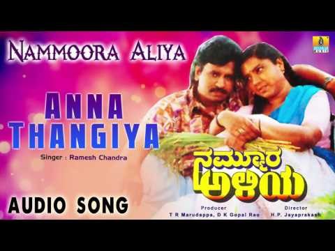Nammoora Aliya | Anna Thangiya Sambhanda Audio Song | Jayaprakash, Thara I Jhankar Music