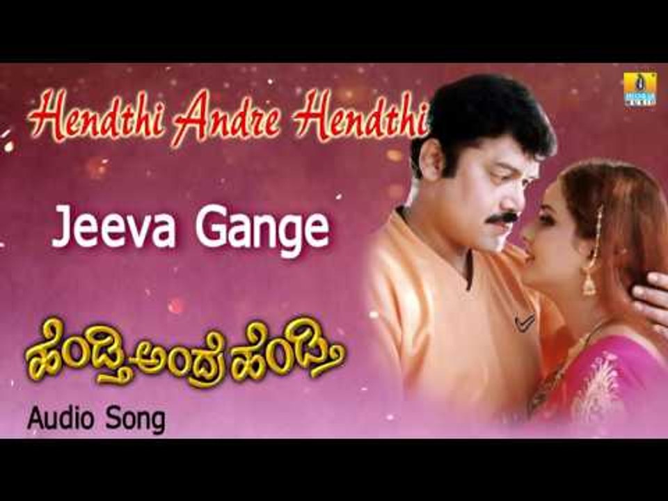 Hendthi Andre Hendthi | "Jeeva Gange" Audio Song | Shashikumar, Charanraj, Shruthi, Charulatha