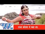 राजा कोरवा में कस लs Raja Korawa Me Kash La  - Khesari Lal Yadav - Bhojpuri Hit Songs 2015- Nagin
