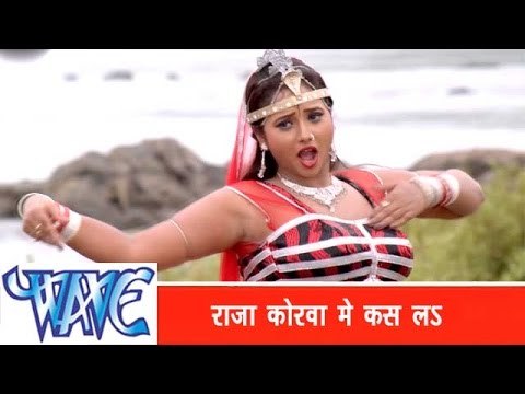 राजा कोरवा में कस लs Raja Korawa Me Kash La - Khesari Lal Yadav - Bhojpuri Hit Songs 2015- Nagin