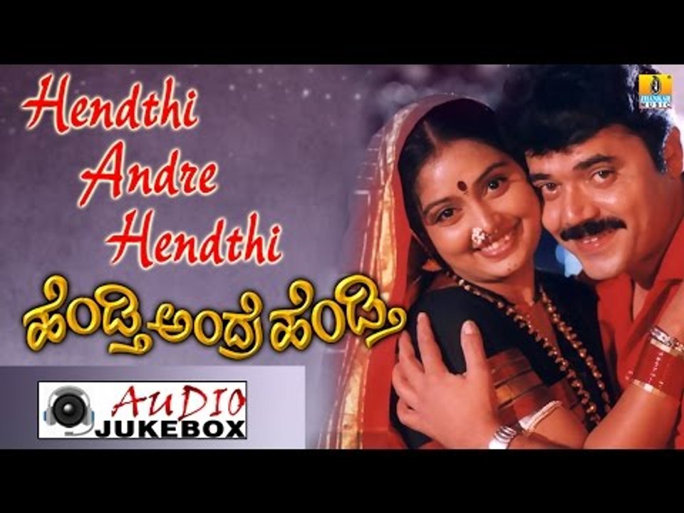 Hendthi Andre Hendthi I Kannada Film Audio Jukebox I Shashikumar, Charanraj, Shruthi, Charulatha