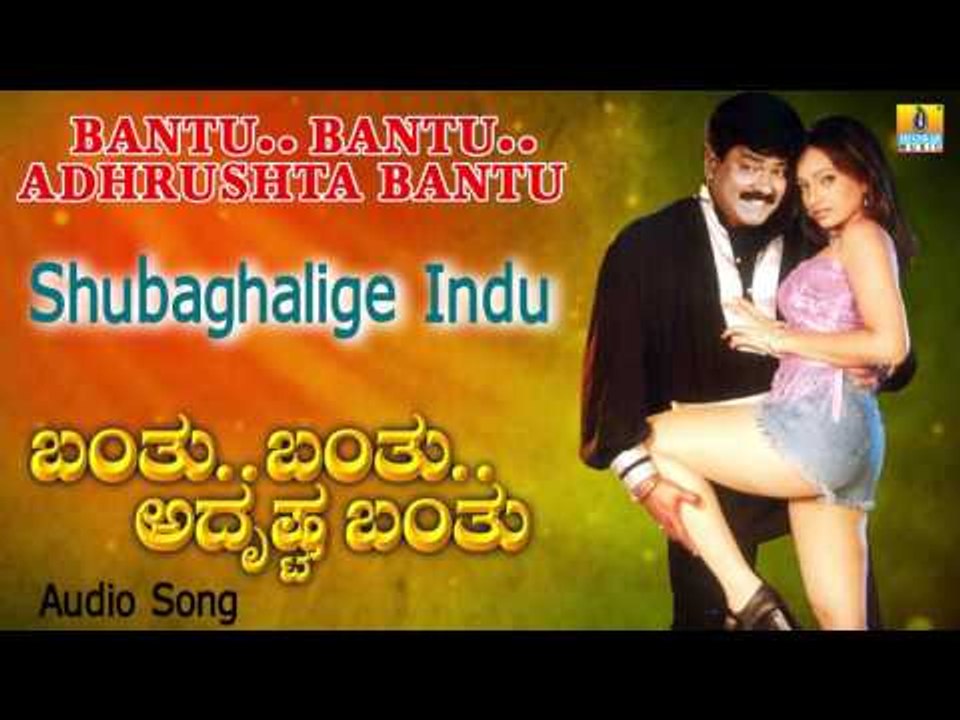 Bantu Bantu Adhrushta Bantu | "Shubagalige Indu" Audio Song | Ramkumar  I Jhankar Music