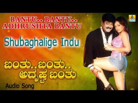 Bantu Bantu Adhrushta Bantu | Shubagalige Indu Audio Song | Ramkumar I Jhankar Music