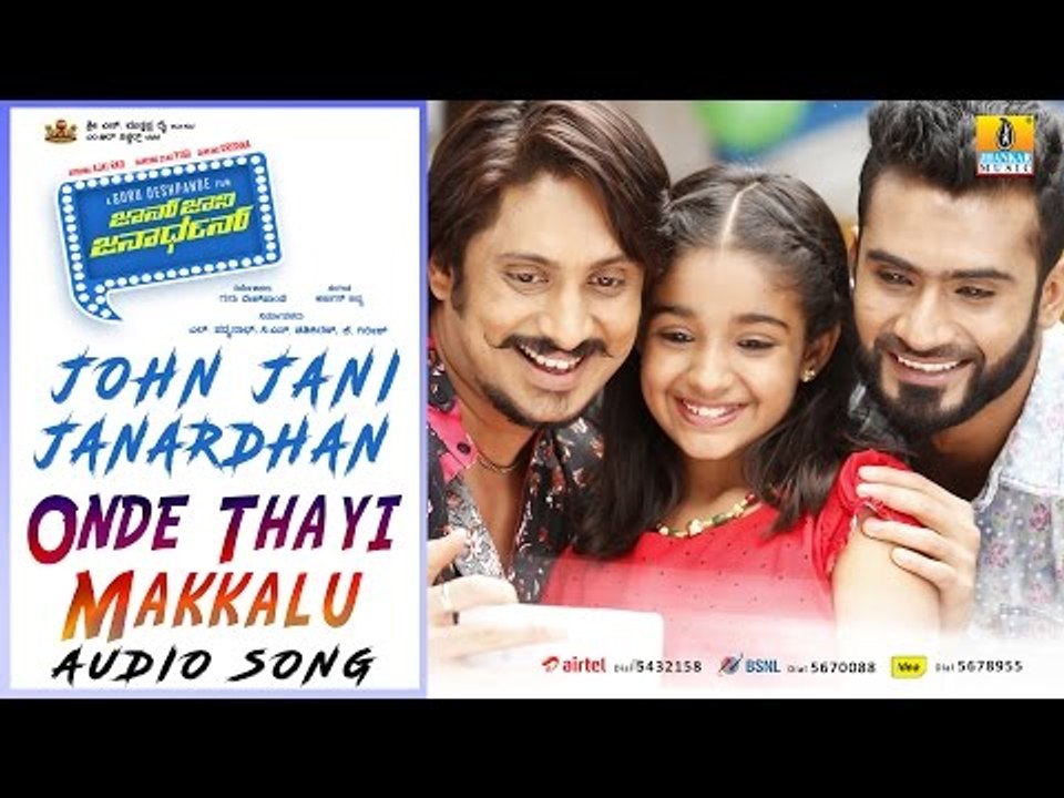 John Jani Janardhan | "Onde Thayi Makkalu" Audio Song | Ajay Rao, Yogesh, Krishna, Kamna Ranawat