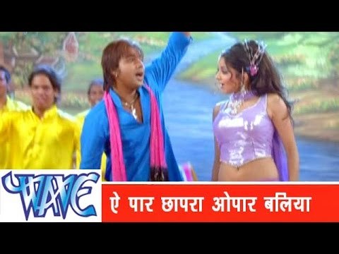 ऐ पार छपरा Ae Par Chhapra - Sainya Ke Sath Madhaiya Mein - Pawan Singh - Bhojpuri Songs HD