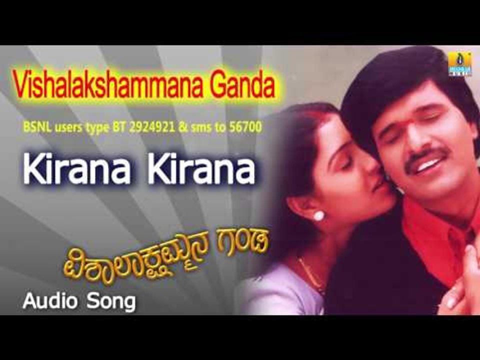 Vishalakshammana Ganda | "Kirana Kirana" Audio Song | S. Narayan, Anu Prabhakar I Jhankar Music