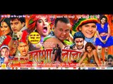 बताशा चाचा - Full Bhojpuri Movie 2015 | Batasha Chacha - Bhojpuri Film 2015